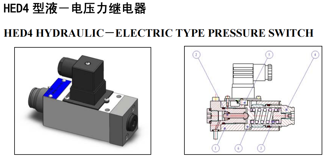 HED4型液―电压力继电器