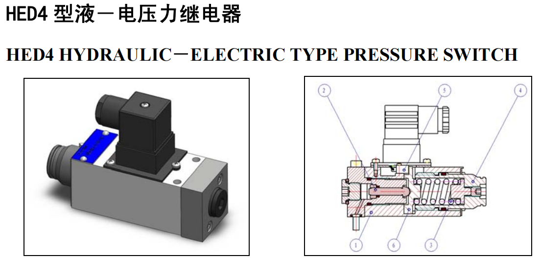 HED4型液―电压力继电器.png