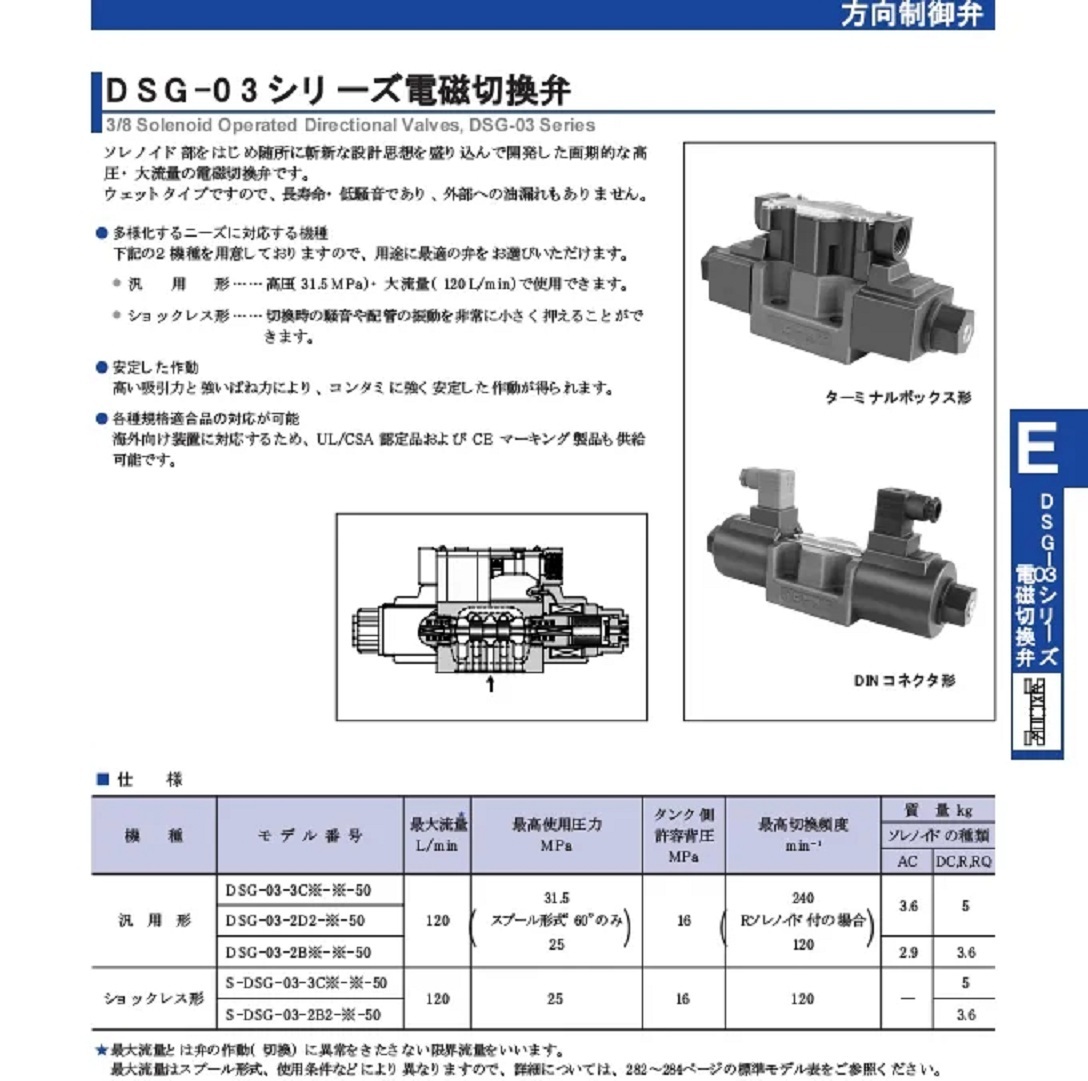 油研DSG-03系列电磁阀.jpg