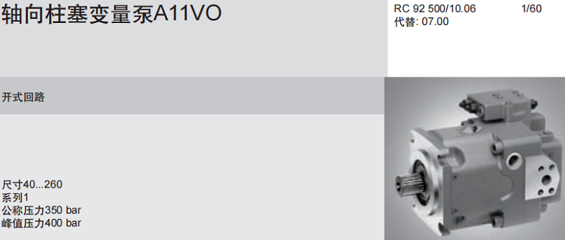 力士乐轴向柱塞变量泵A11VO