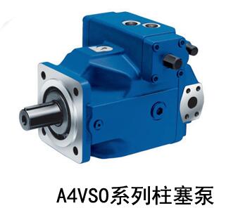 力士乐A4VSO柱塞泵