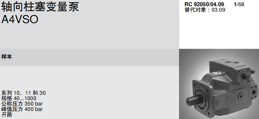 力士乐A4VSO轴向柱塞变量泵