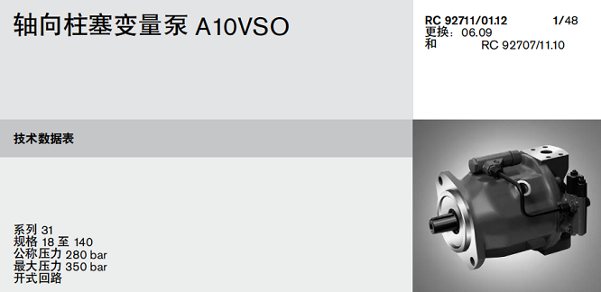 力士乐A10VSO轴向柱塞变量泵