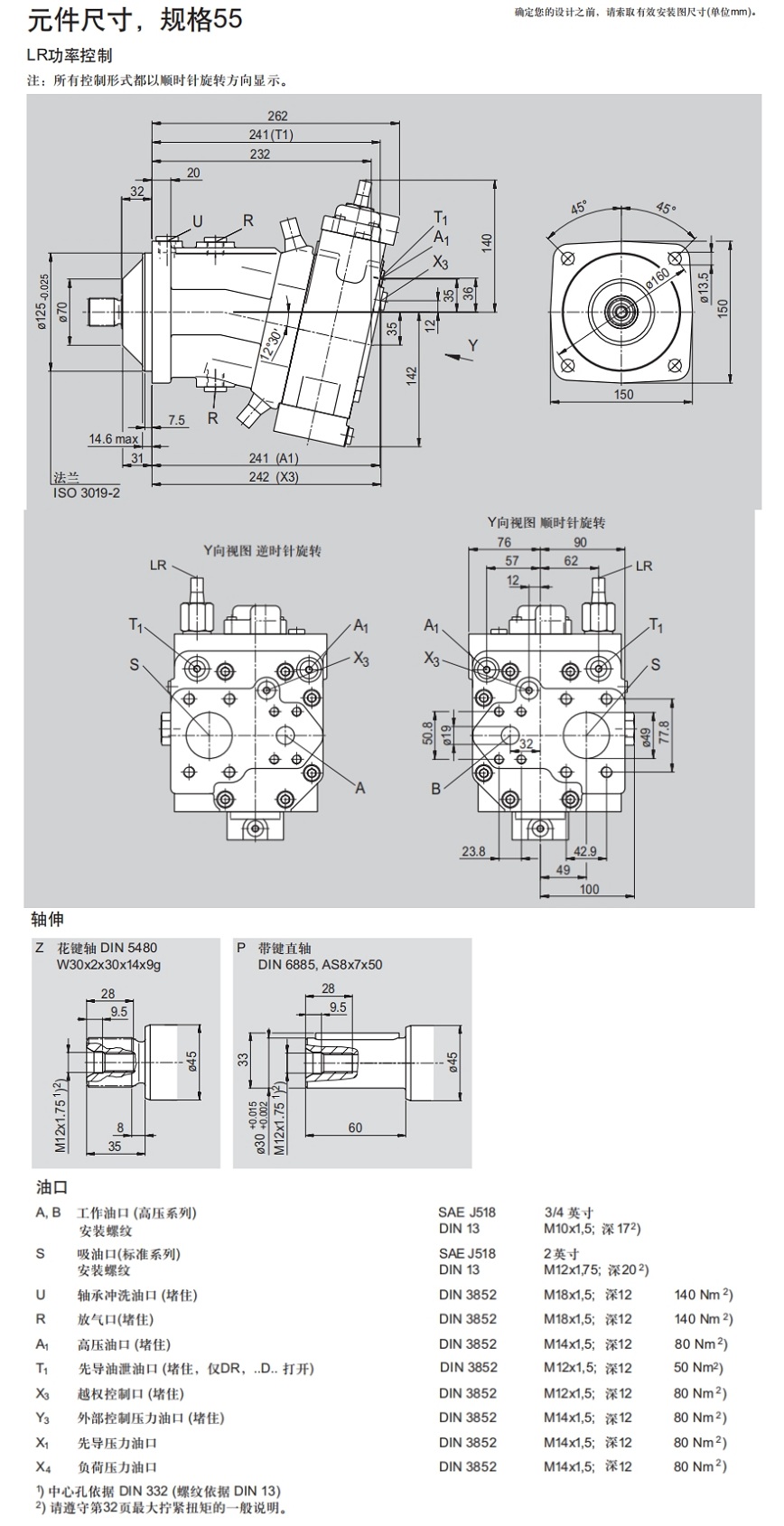 力士乐柱塞泵A7VO55系列安装尺寸